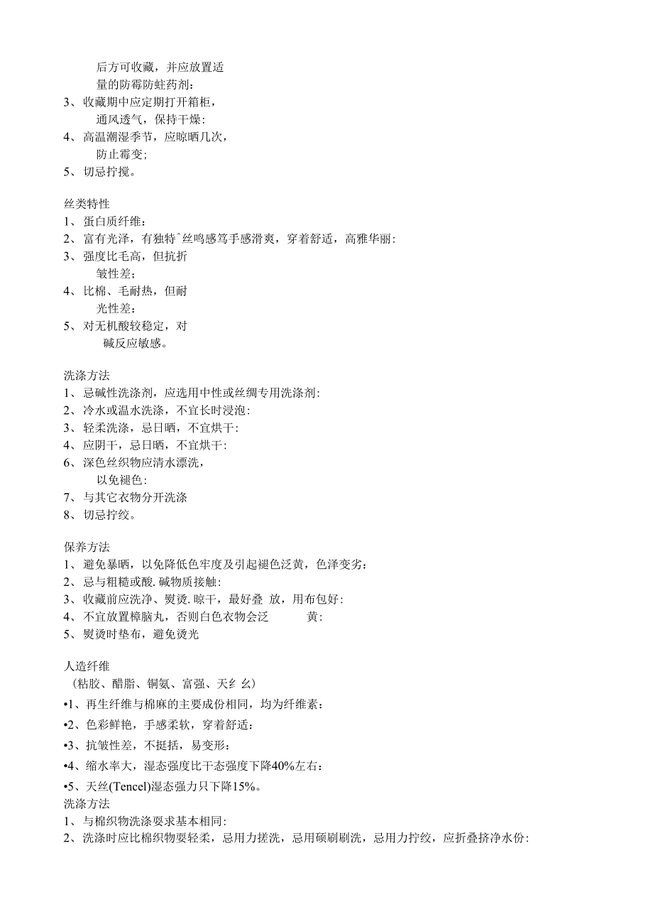 常用纺织纤维的来源及分类_第4页