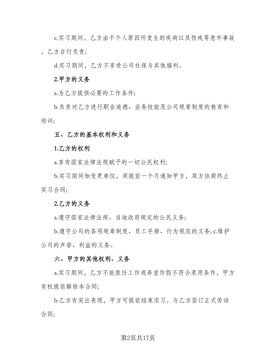 实习期签署劳动合同模板（5篇）.doc_第2页