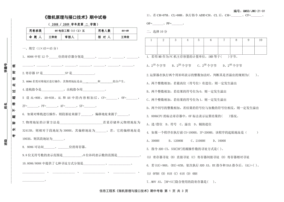 王荣俊-05电信12五-微机原理.doc_第1页