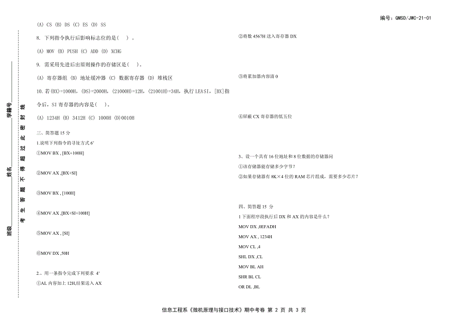 王荣俊-05电信12五-微机原理.doc_第2页