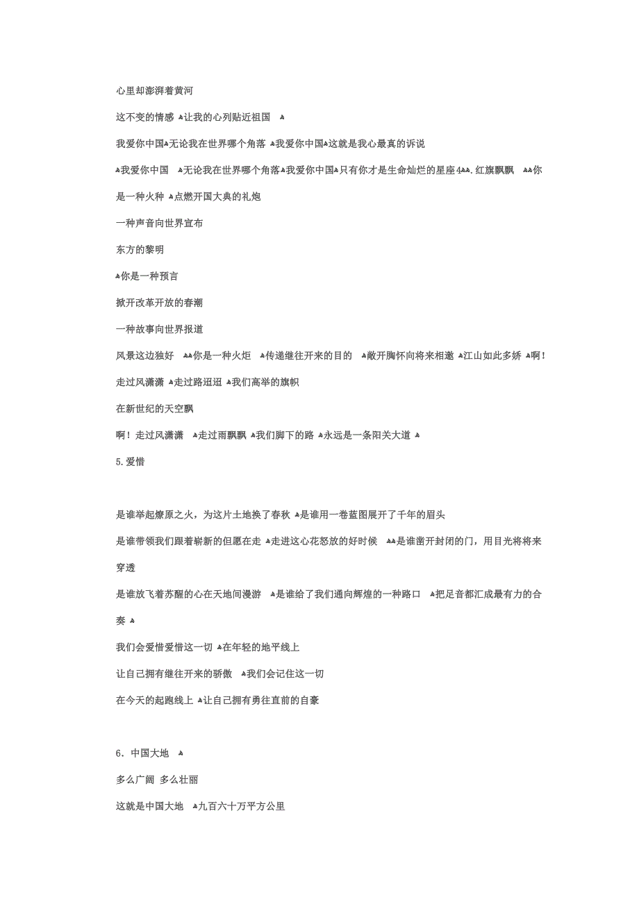 歌颂祖国的诗文.doc_第2页