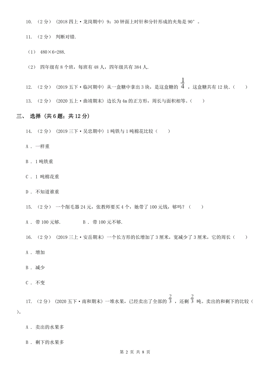 辽宁省营口市2021版三年级上学期数学期末试卷（II）卷_第2页