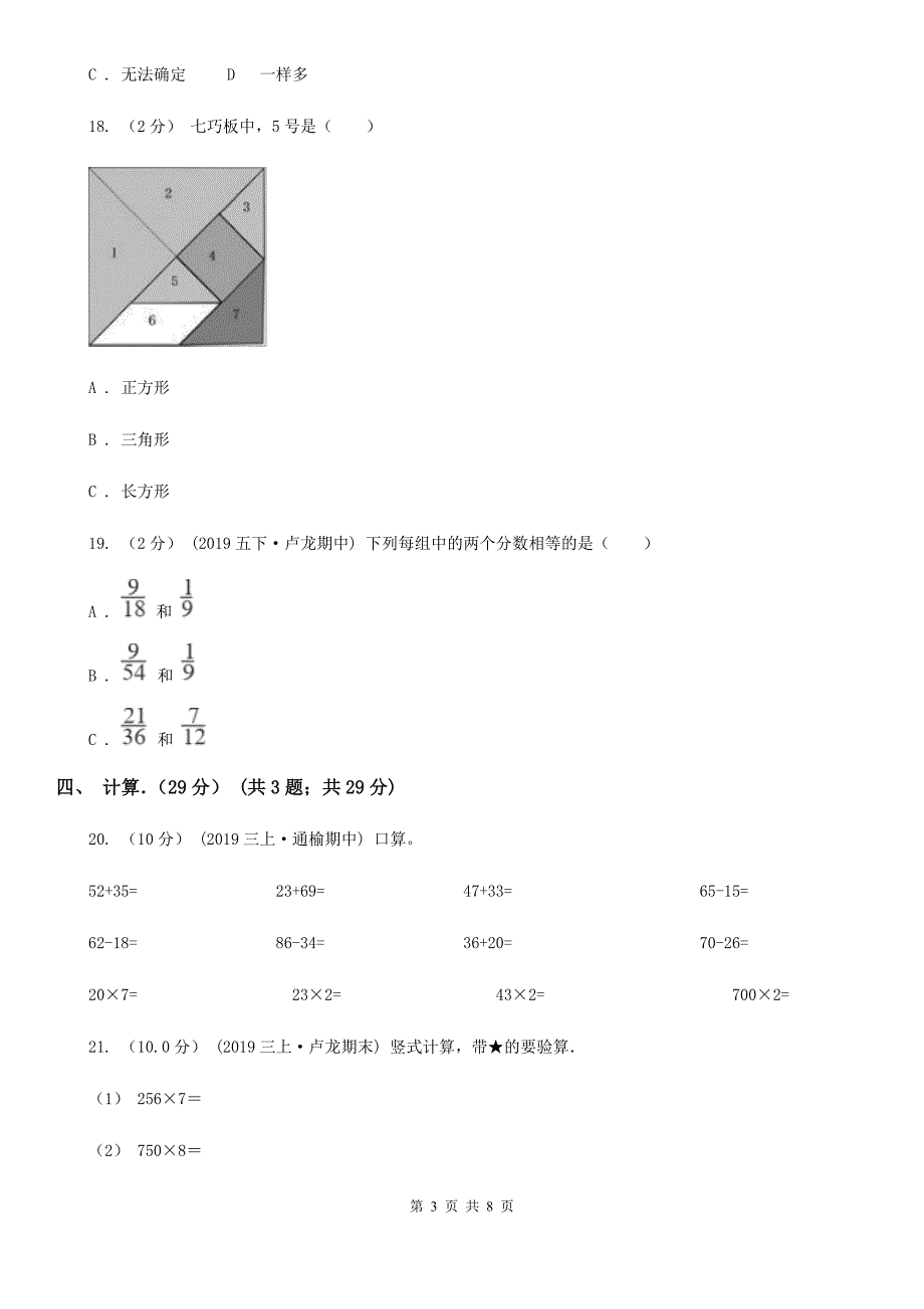 辽宁省营口市2021版三年级上学期数学期末试卷（II）卷_第3页