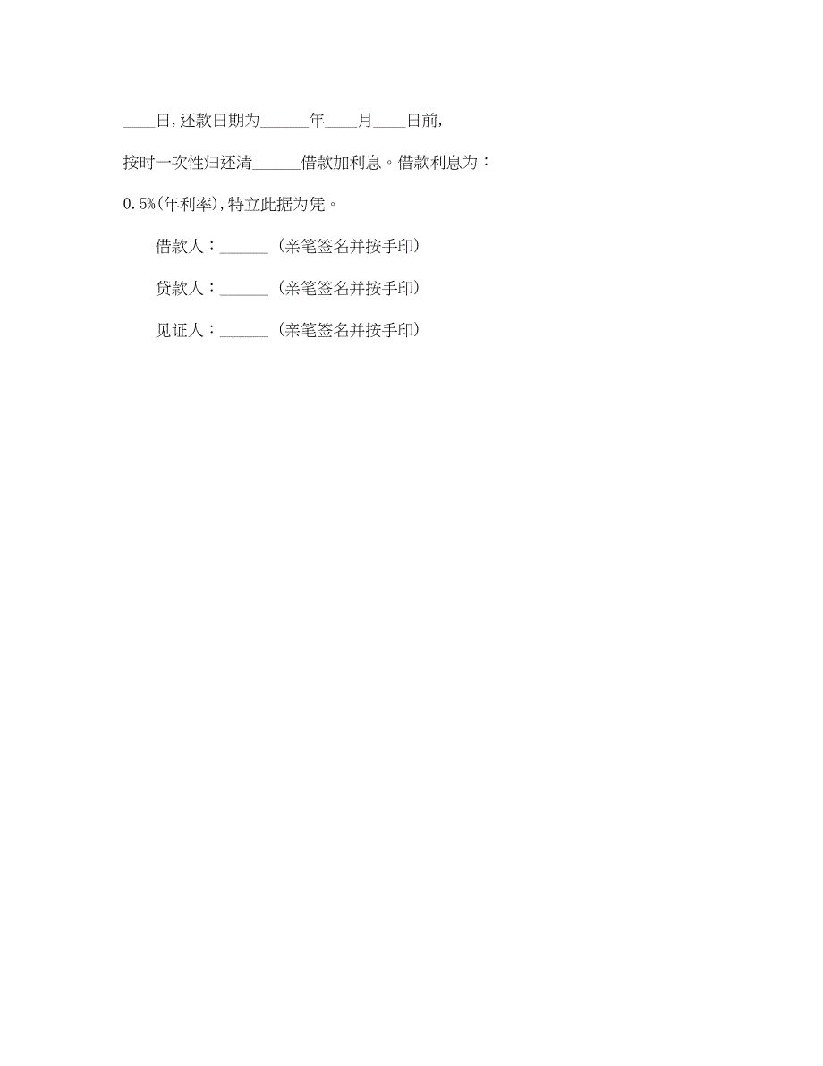 2023年向父母借钱借条范本.docx_第3页