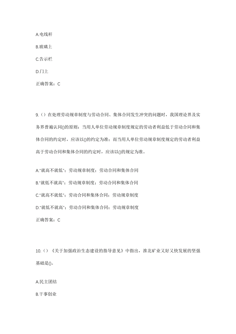 2023年河南省平顶山市宝丰县闹店镇马沟村社区工作人员考试模拟题及答案_第4页