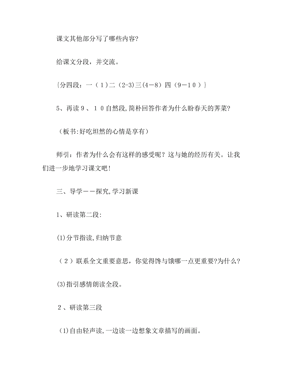 【教育资料】小学语文五年级教案《我盼春天的荠菜》教学设计之三_第3页