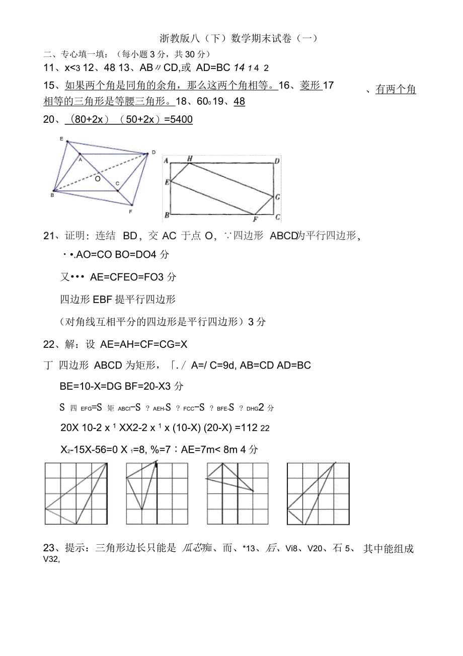 浙教版八(下)数学期末试卷(一)_第5页