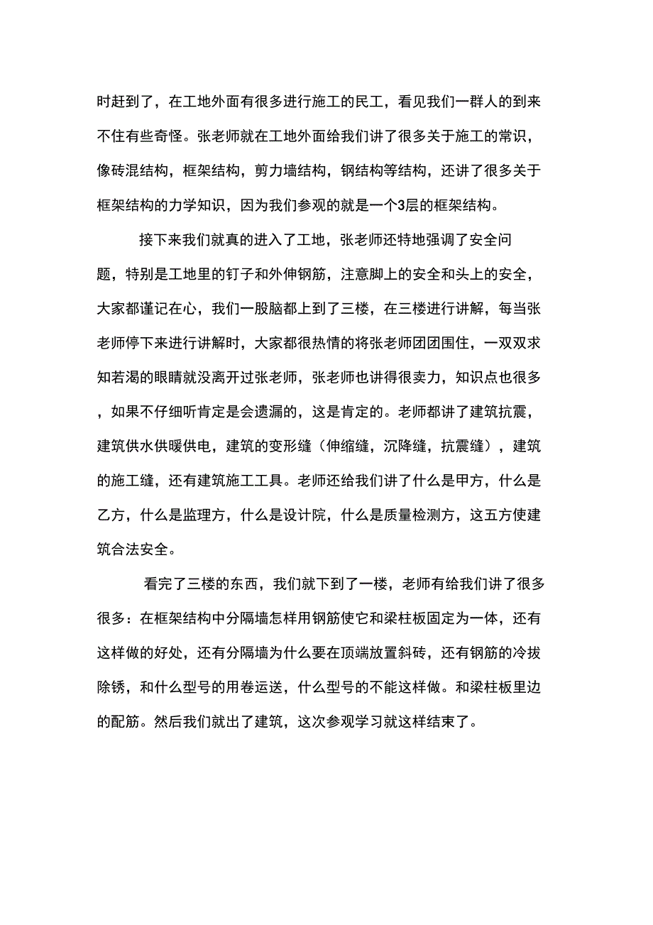 交通工程的实习日记_第4页