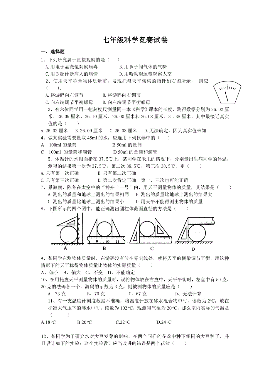 科学知识竞赛_第1页