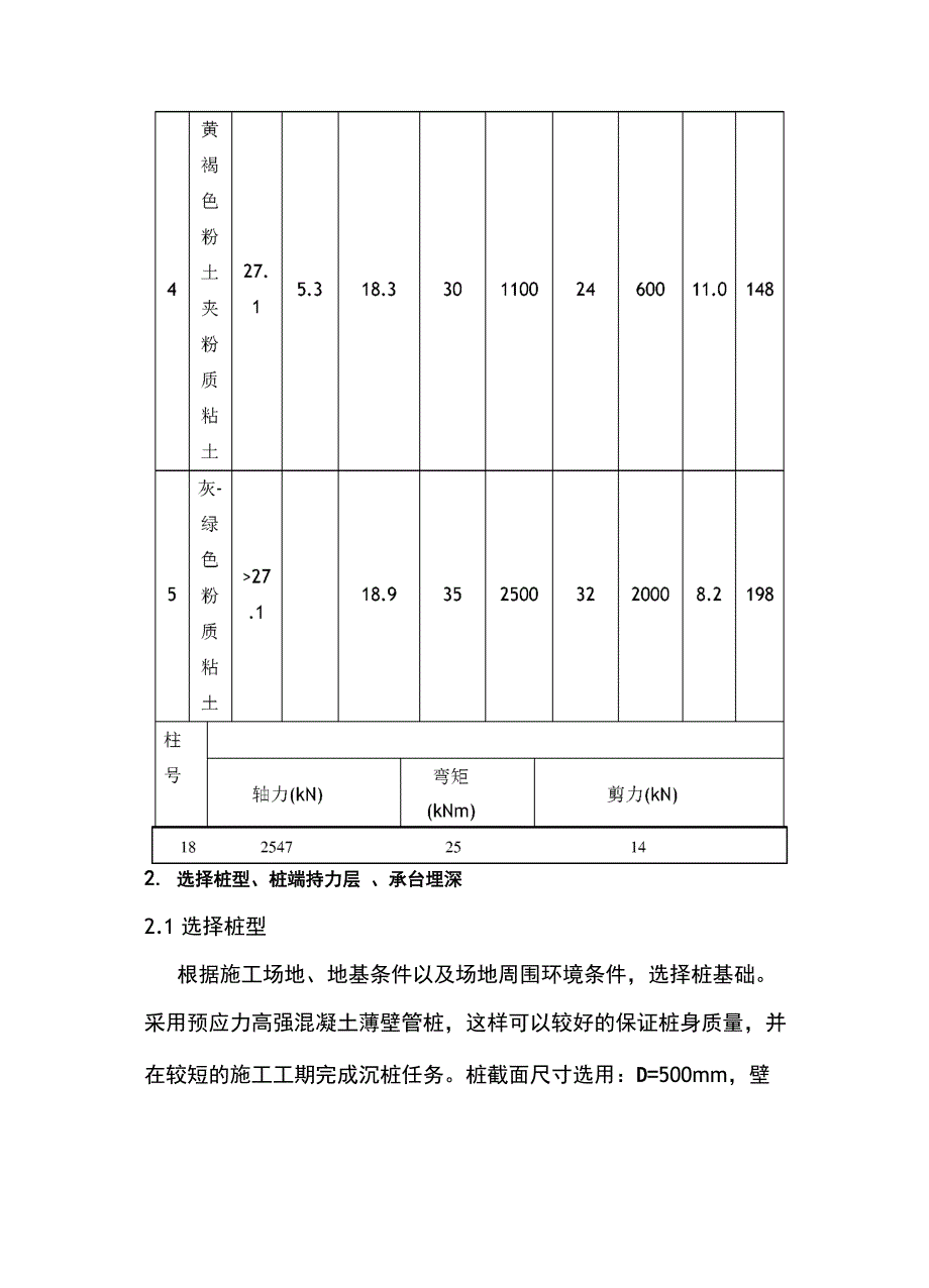 土力学地基基础课程设计_第3页