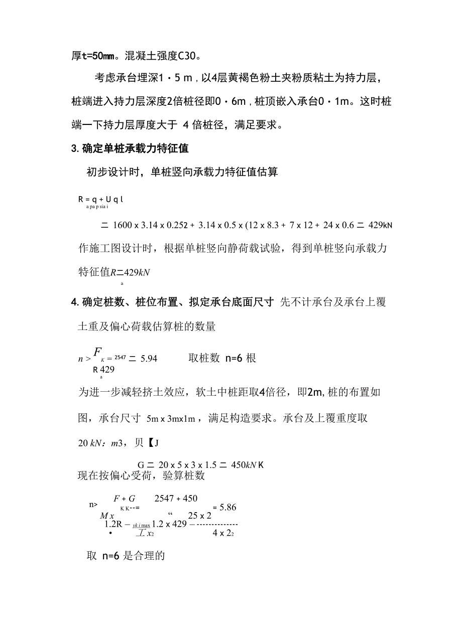 土力学地基基础课程设计_第4页