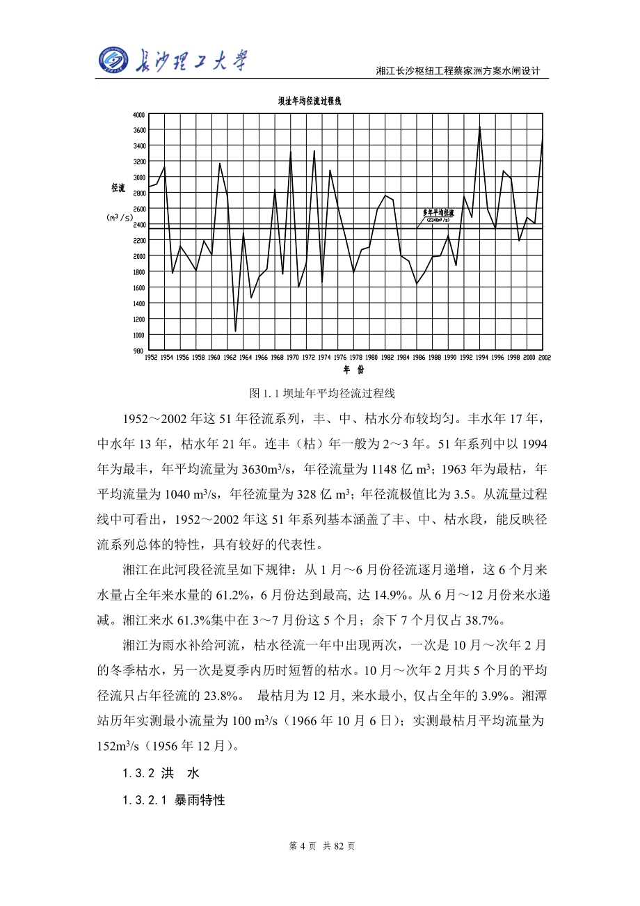 船闸毕业设计模板正文_第4页