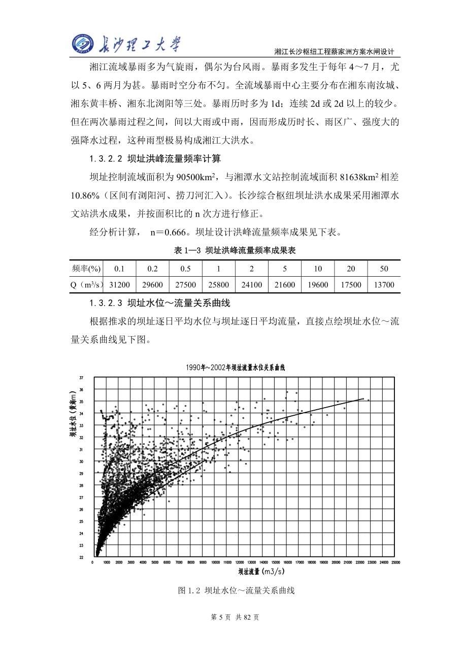 船闸毕业设计模板正文_第5页