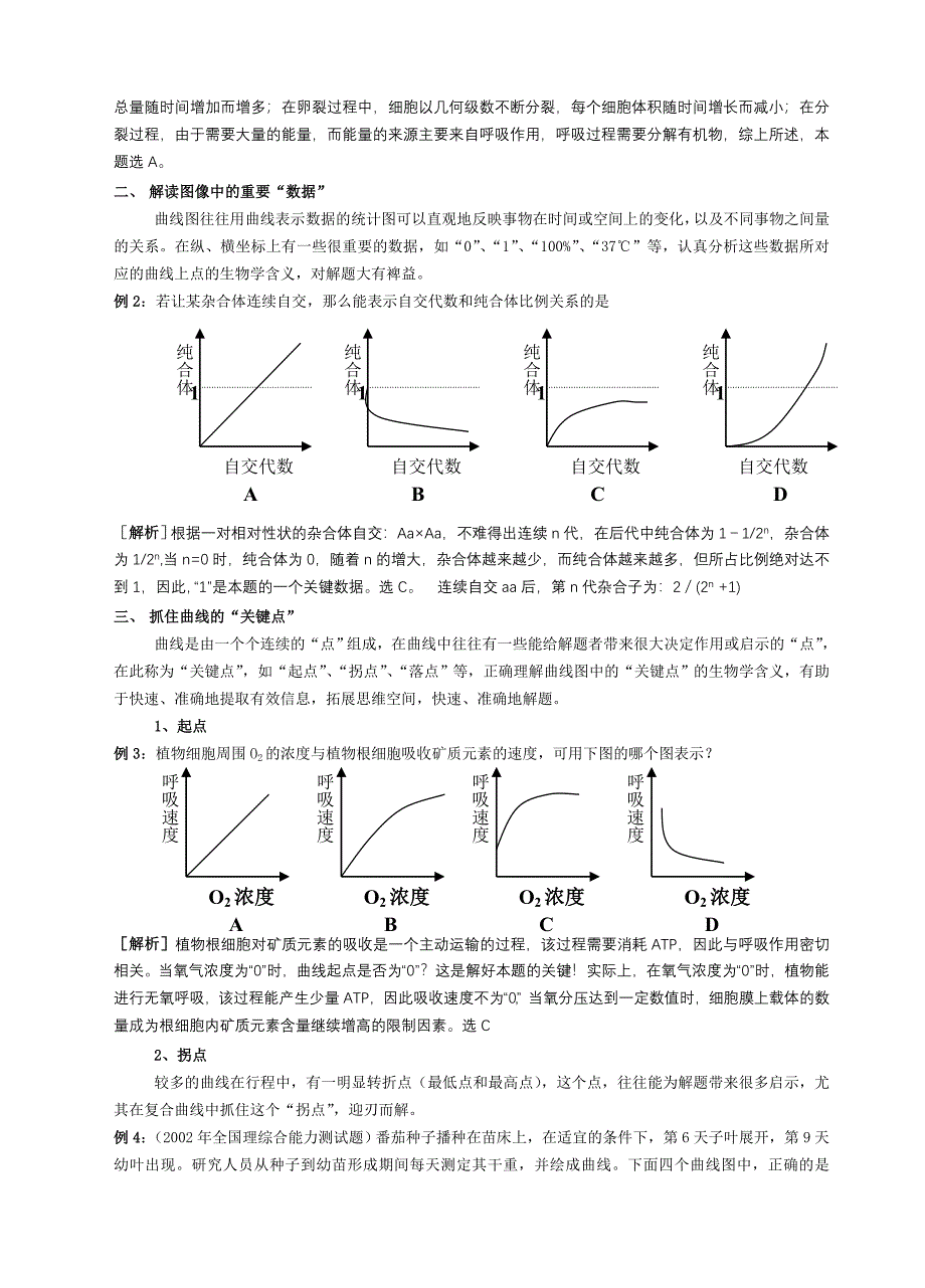 生物坐标曲线题的解题对策_第2页