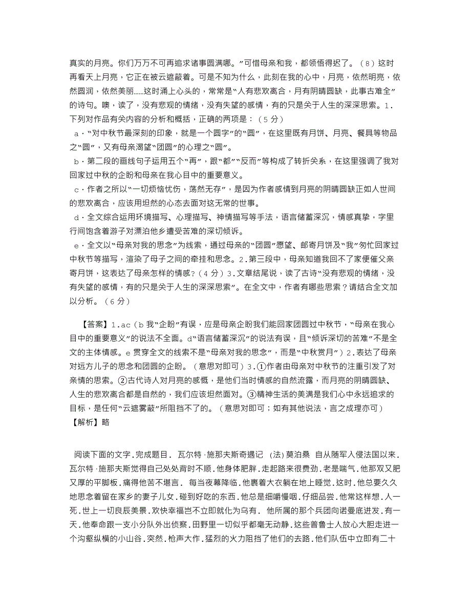 母亲的月亮阅读答案_第2页