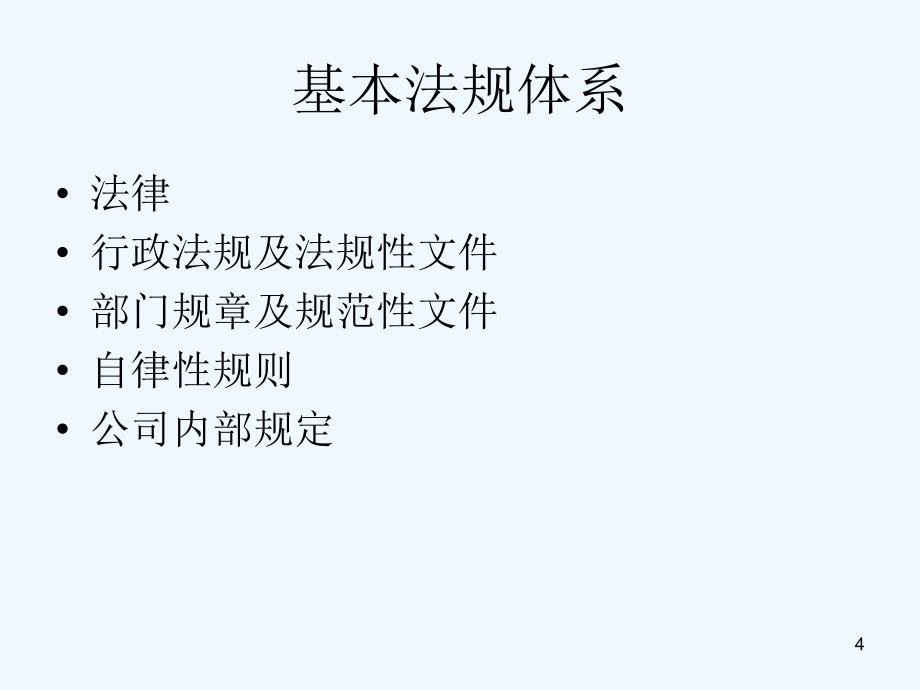 公司控股股东及实际控制人行为规范和信息披露义务.ppt_第4页