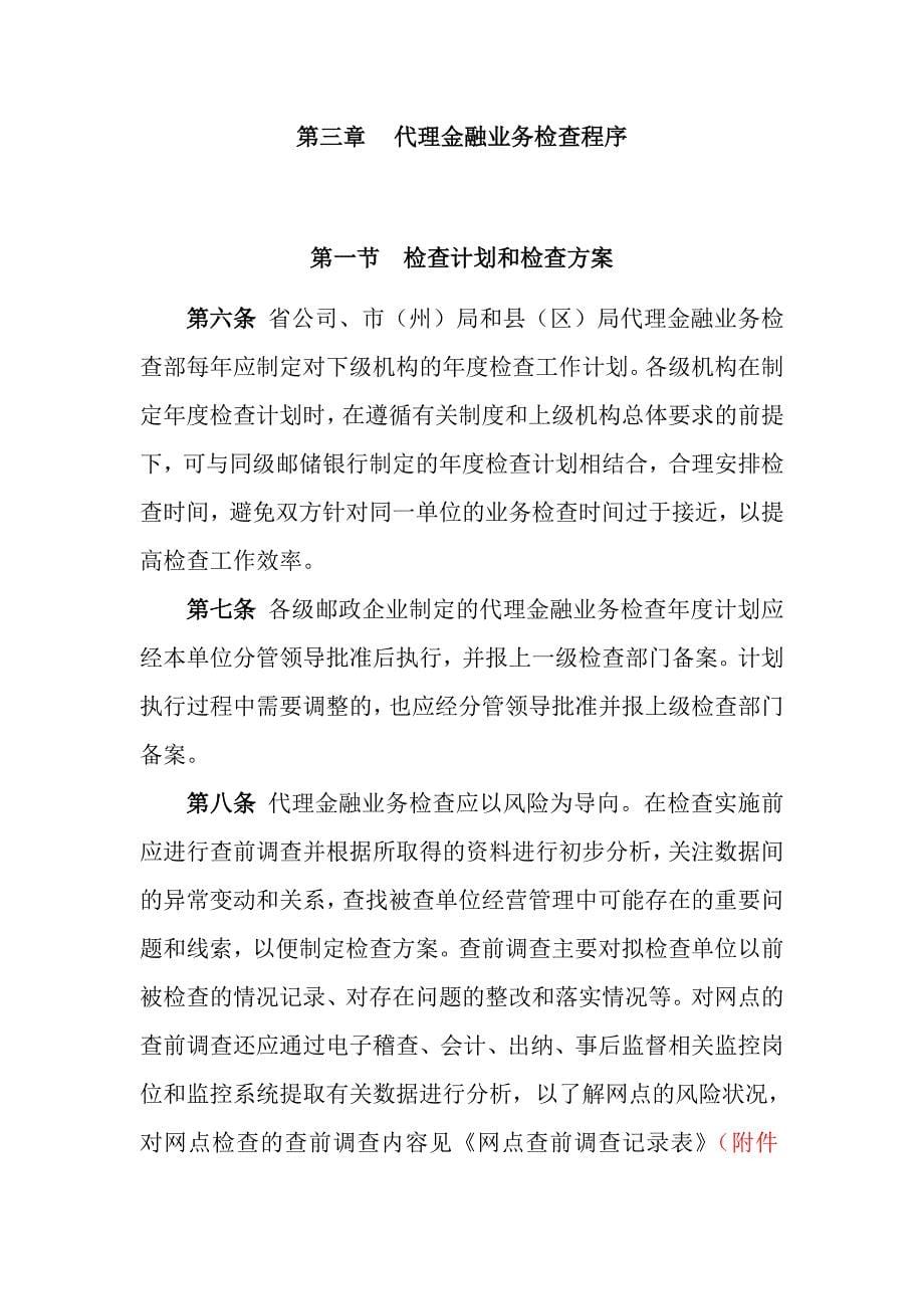 邮政代理金融业务检查管理办法_第5页