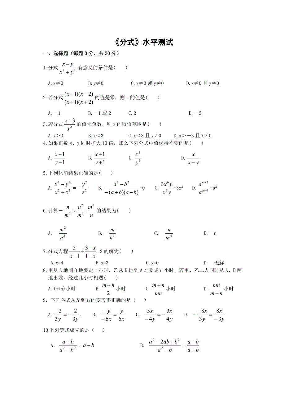 分式水平测试.doc_第1页