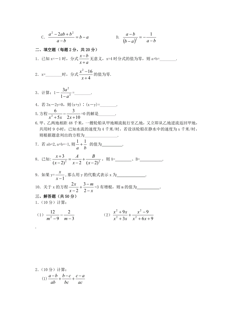 分式水平测试.doc_第2页