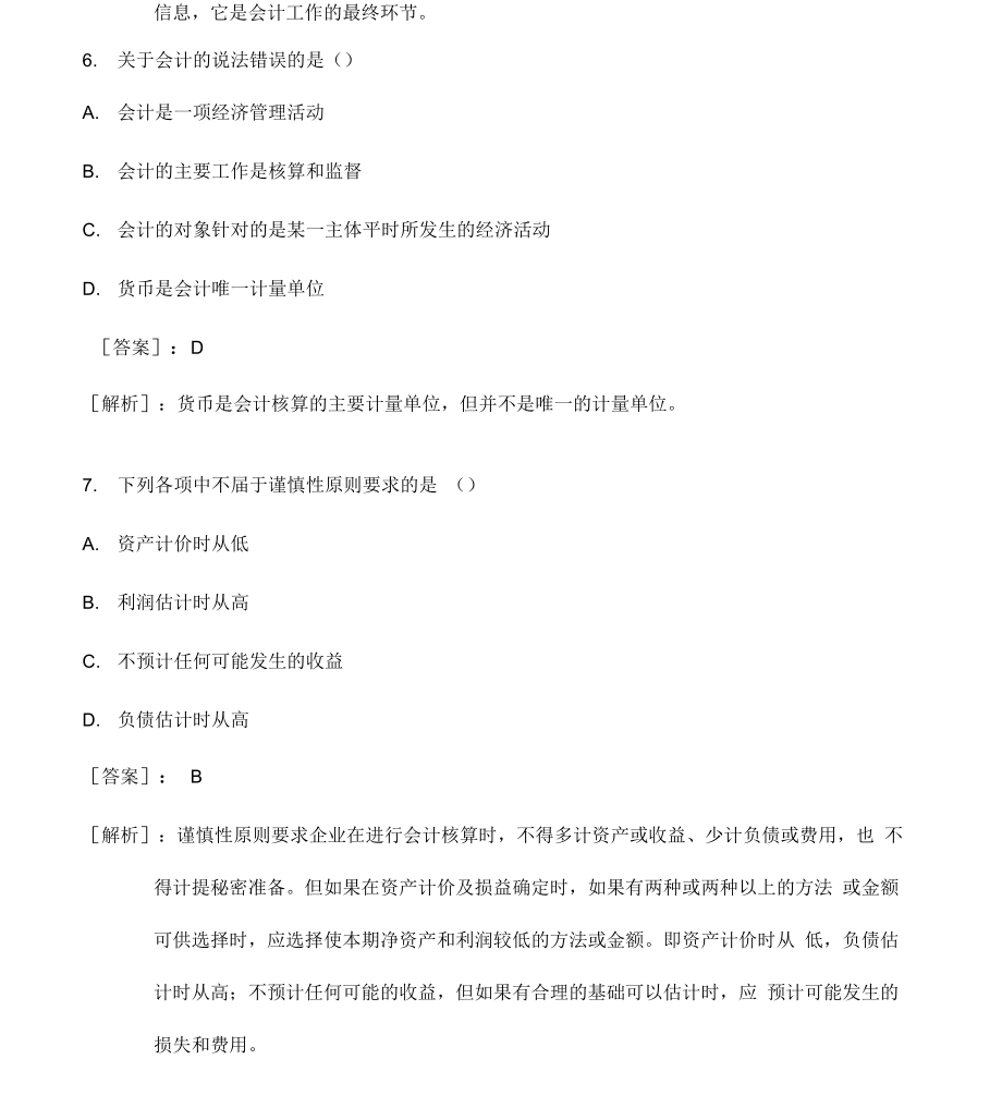 事业单位会计专业考试试题及答案详解版_第4页