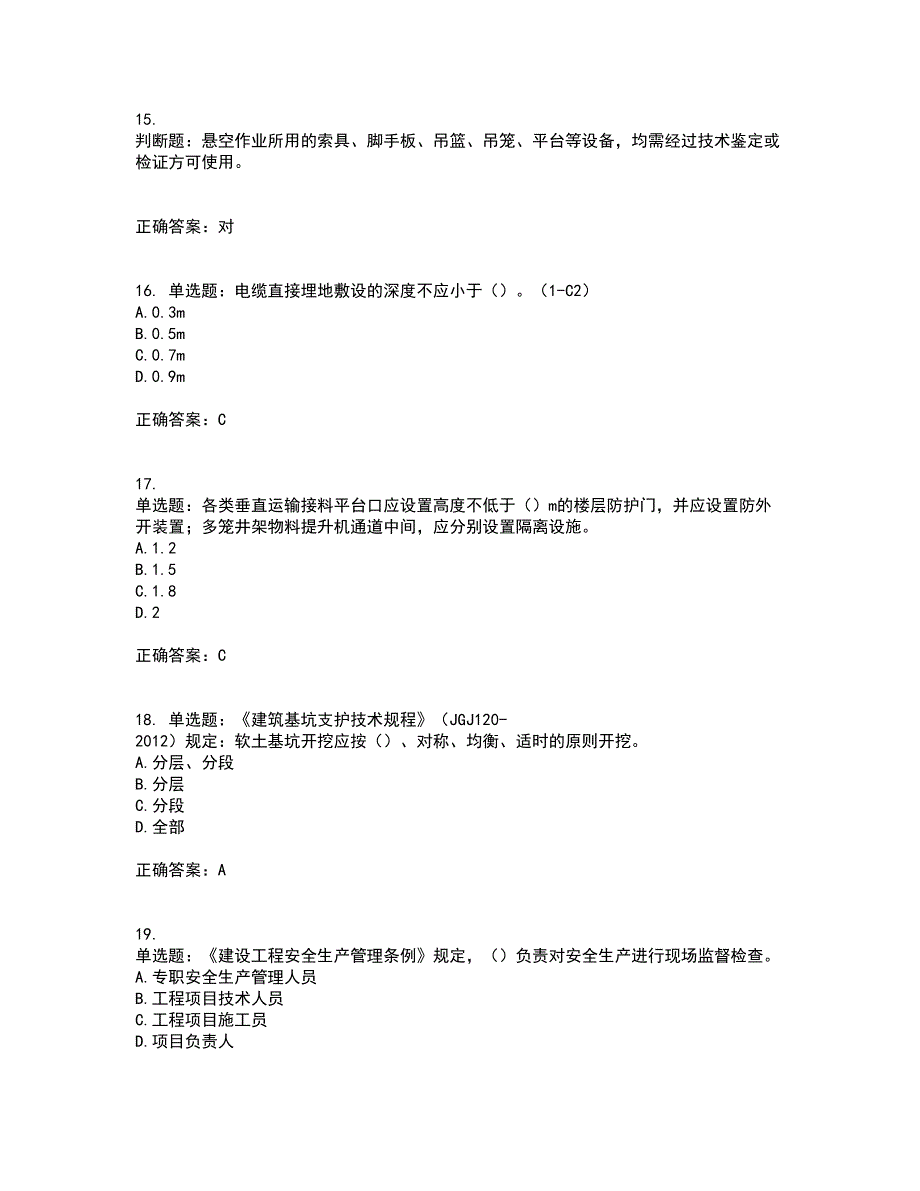 2022年安徽省建筑施工企业安管人员安全员C证上机考试内容及考试题满分答案38_第4页