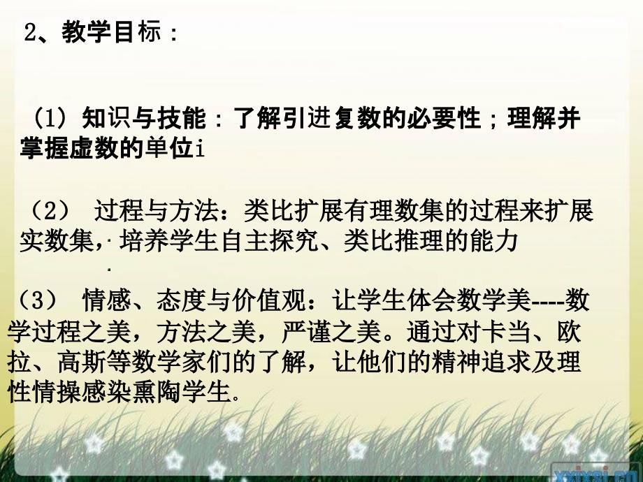 数系的扩充和复数的概念的教学解析_第4页