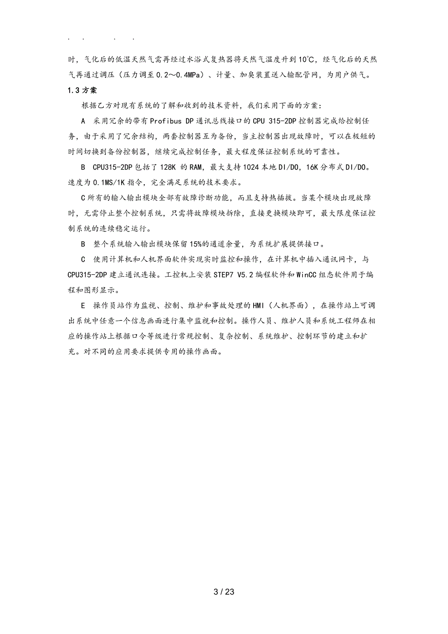 天然气利用工程PLC控制系统技术方案_第3页