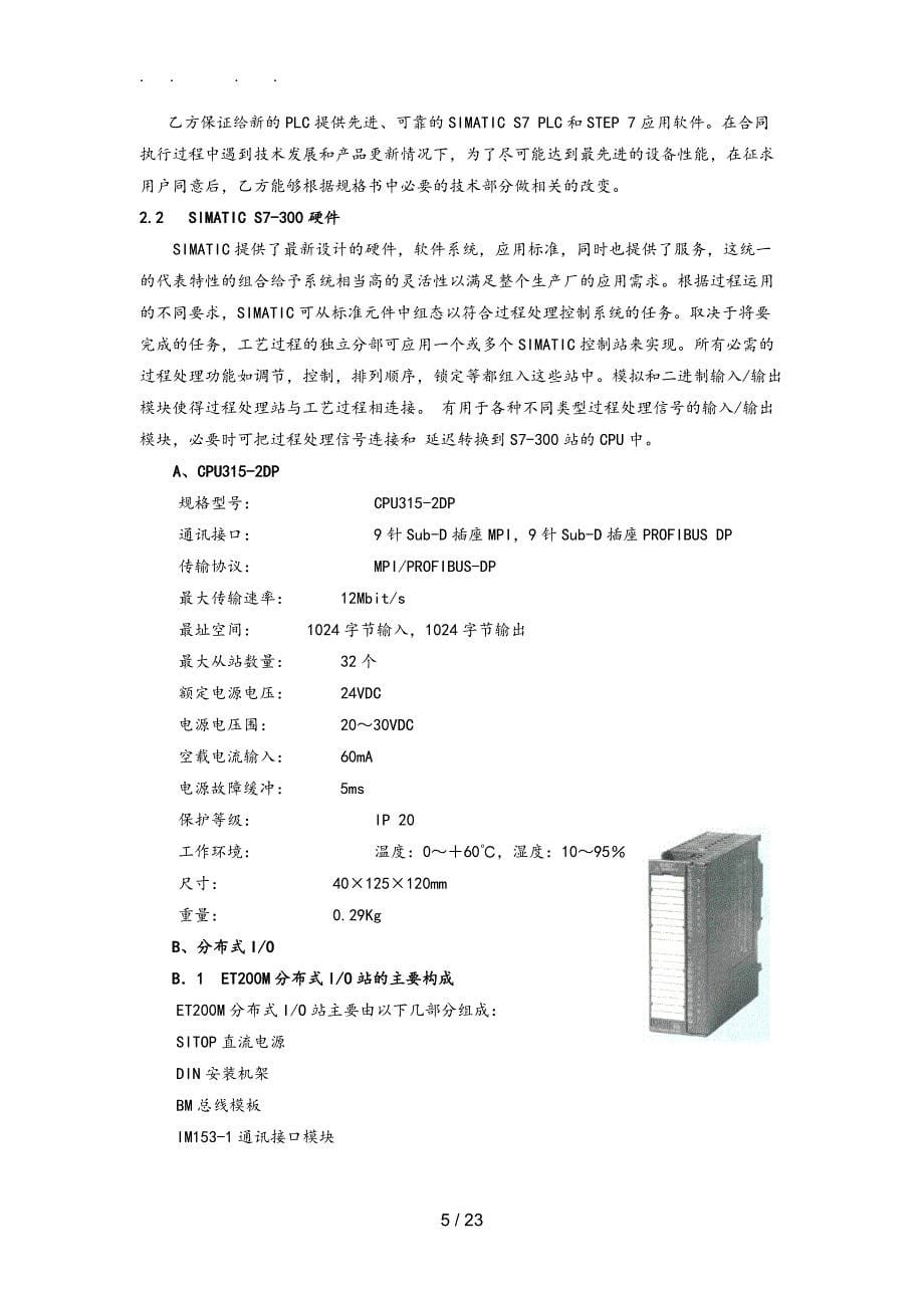 天然气利用工程PLC控制系统技术方案_第5页