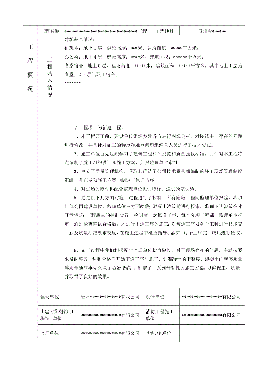 建筑工程竣工验收报告(填写范本)_第2页