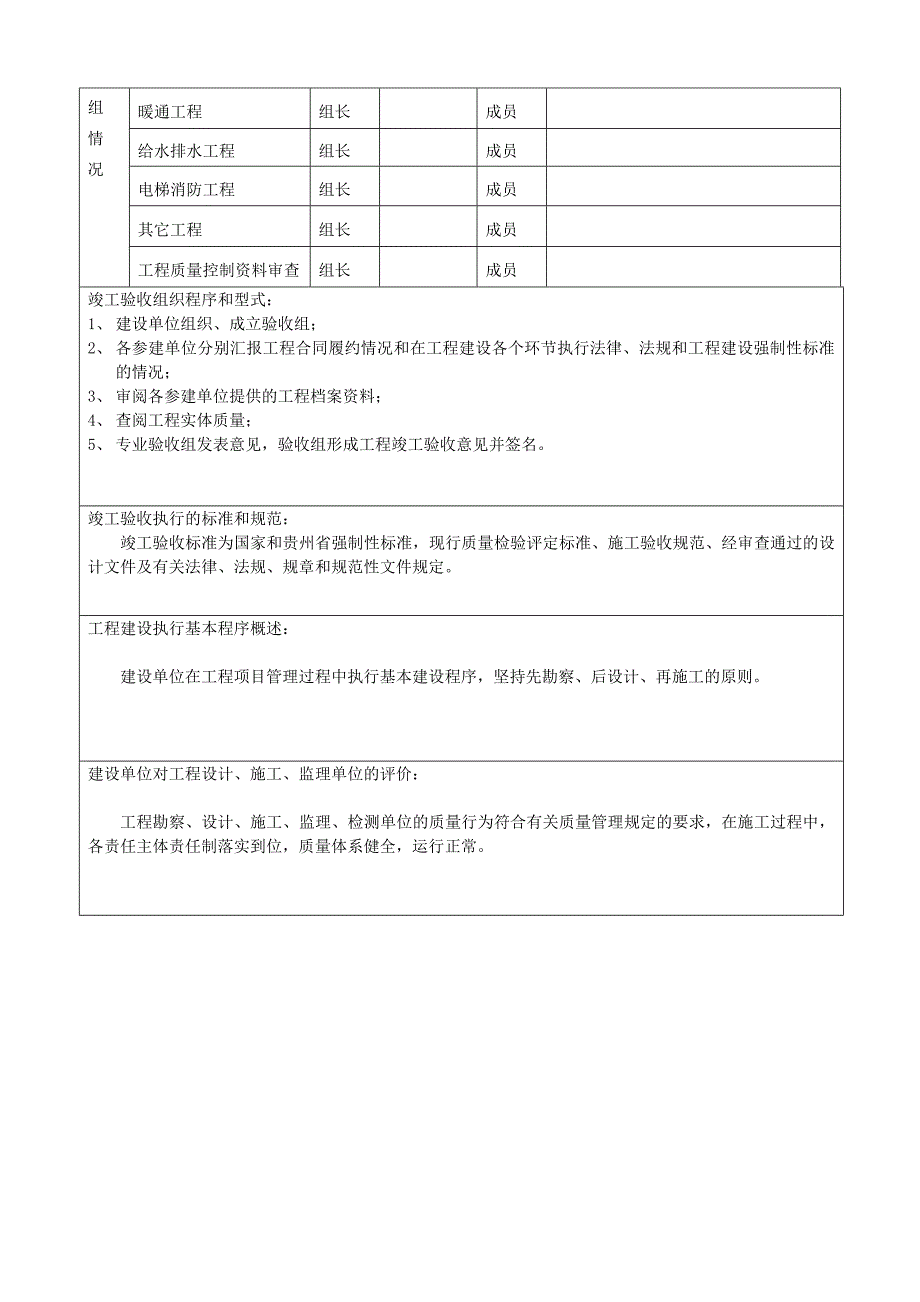 建筑工程竣工验收报告(填写范本)_第4页