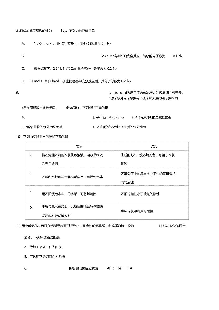 精选普通高等学校招生全国统一考试理综试题全国卷2含答案_第3页