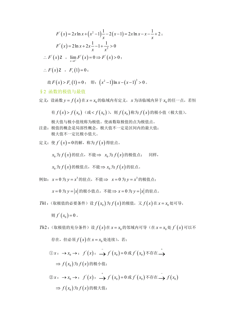 一元微积分的应用.doc_第2页