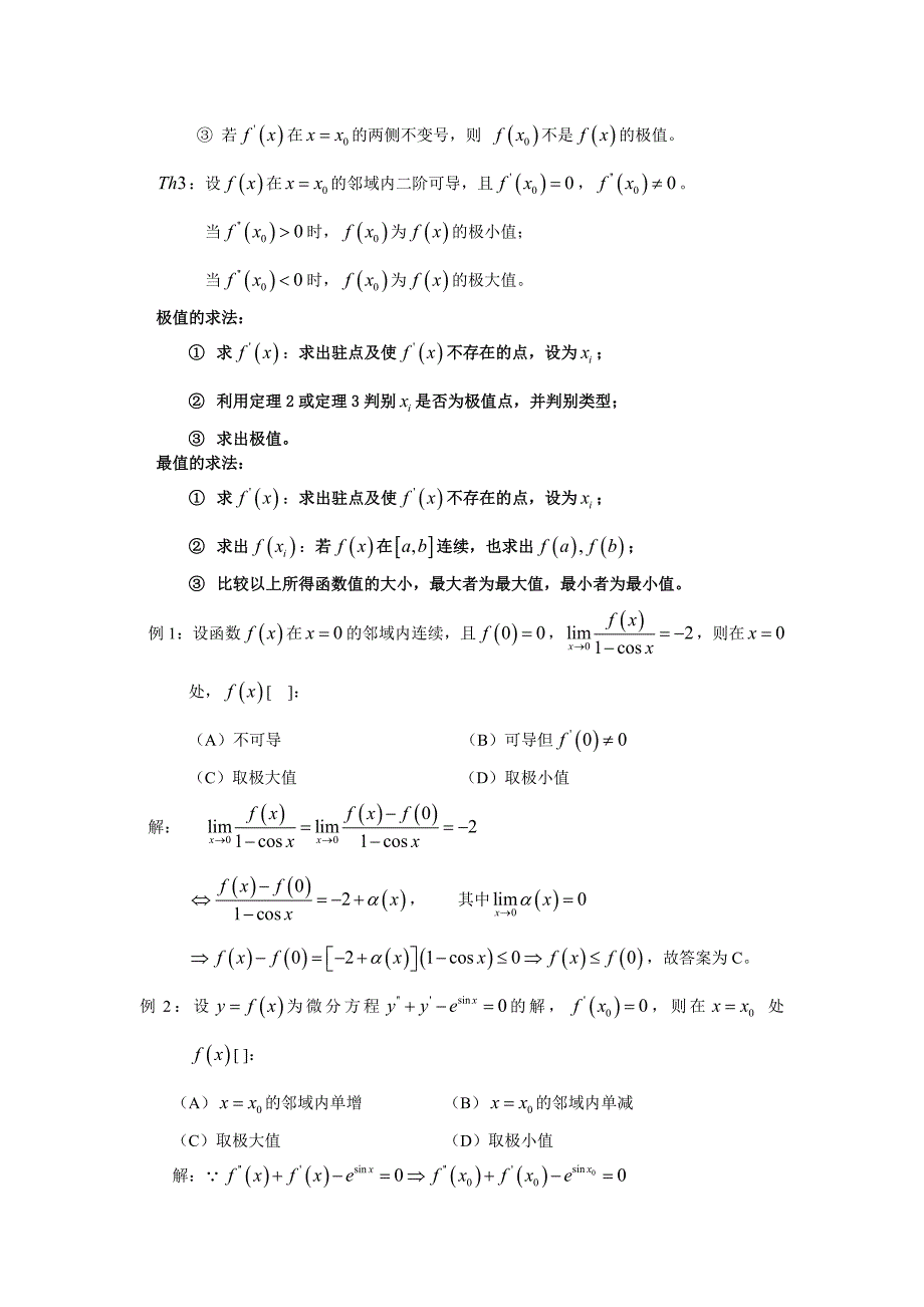 一元微积分的应用.doc_第3页