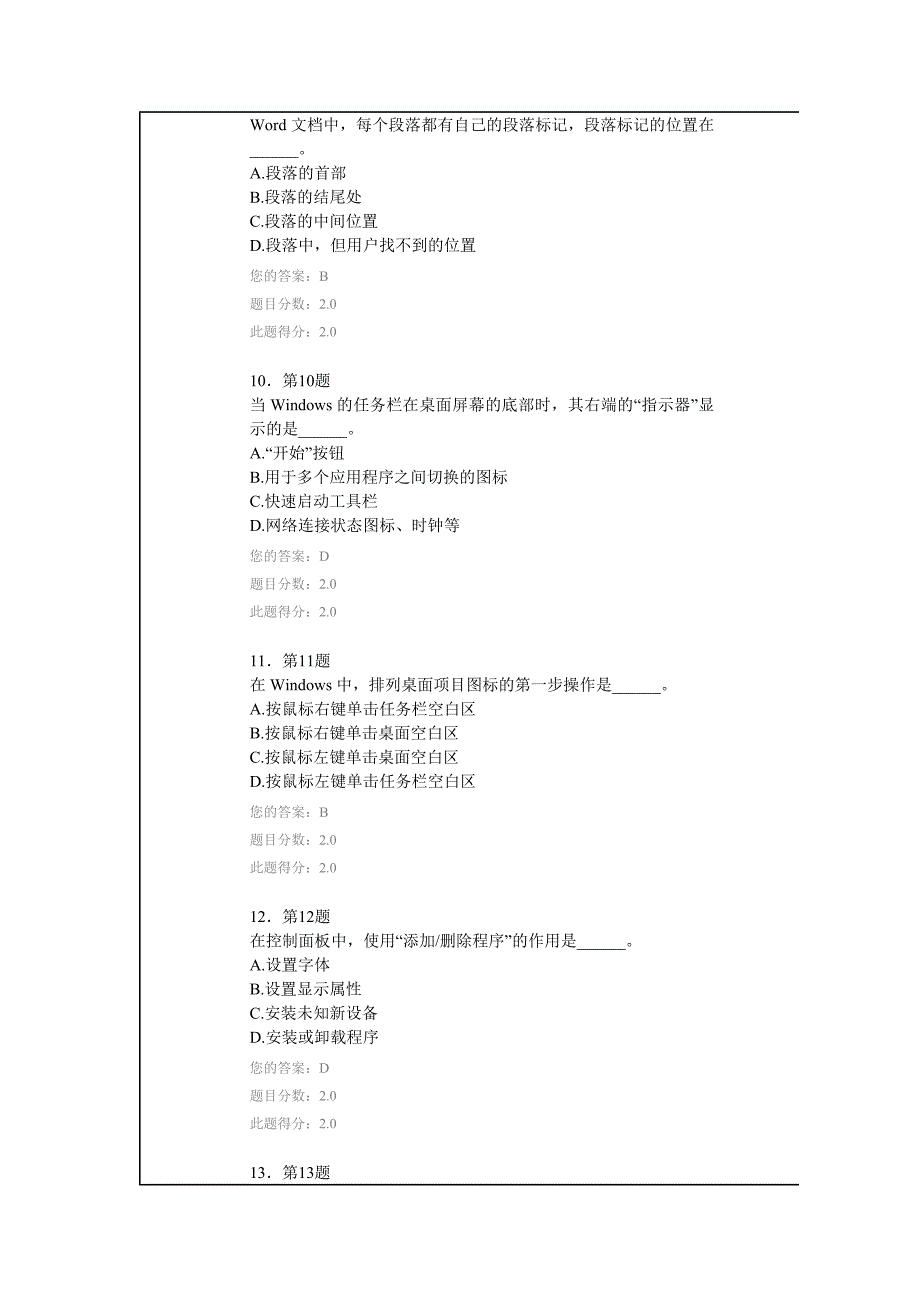 华师在线计算机作业答案_第3页