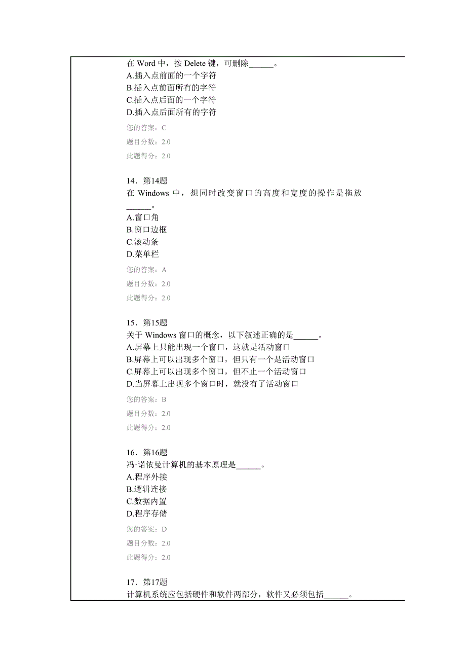 华师在线计算机作业答案_第4页