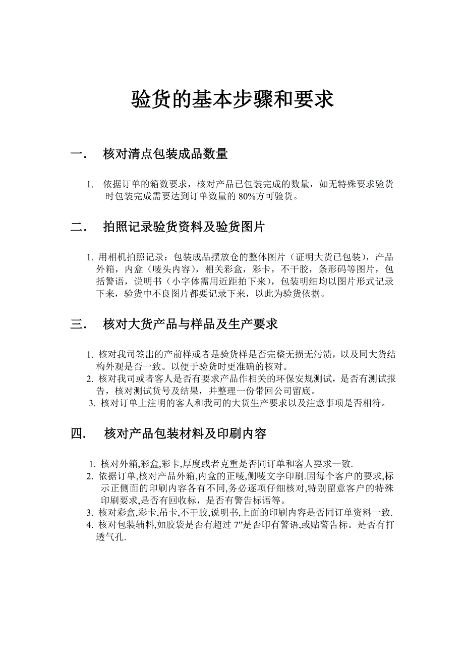 验货的基本步骤和要求.doc_第1页