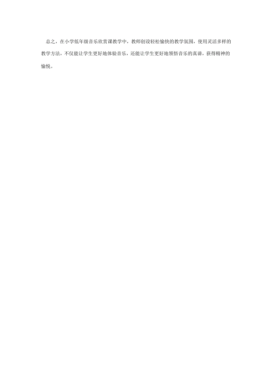 小学音乐教学.doc_第3页