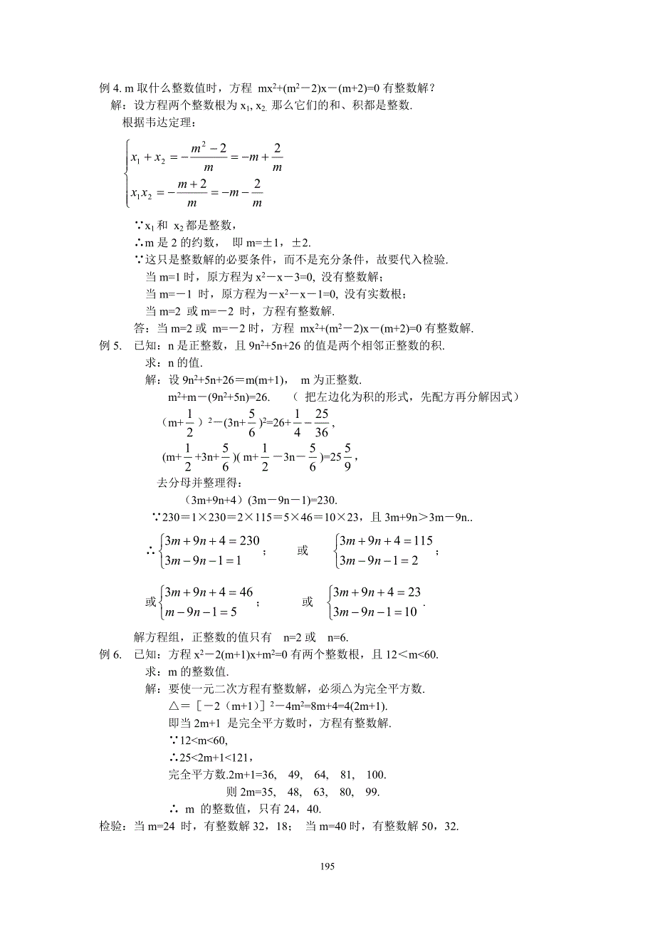初二数学竞赛辅导资料（10）整数解_第3页