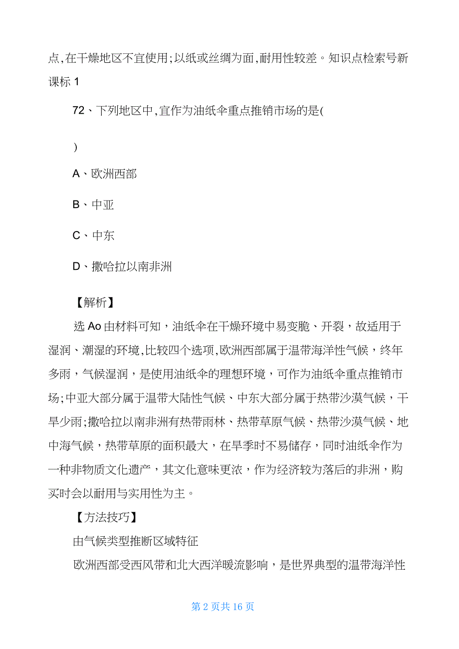 2021高考地理全国卷_第2页