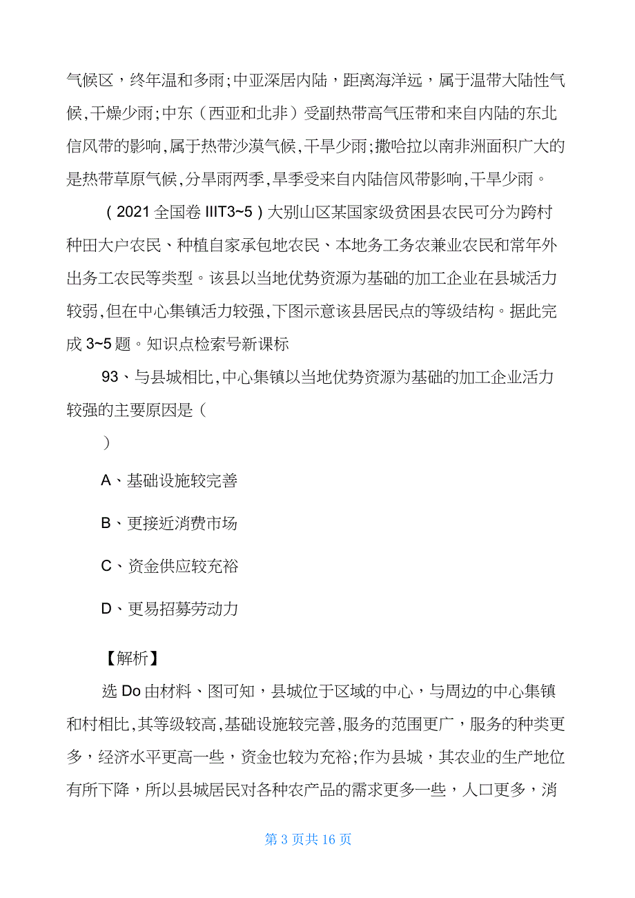 2021高考地理全国卷_第3页