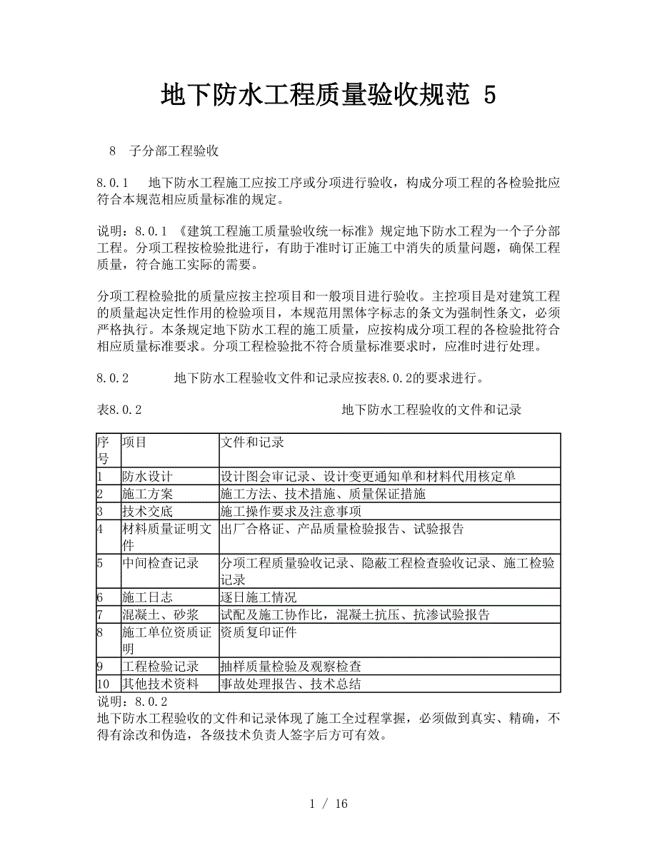 地下防水工程质量验收规范_第1页