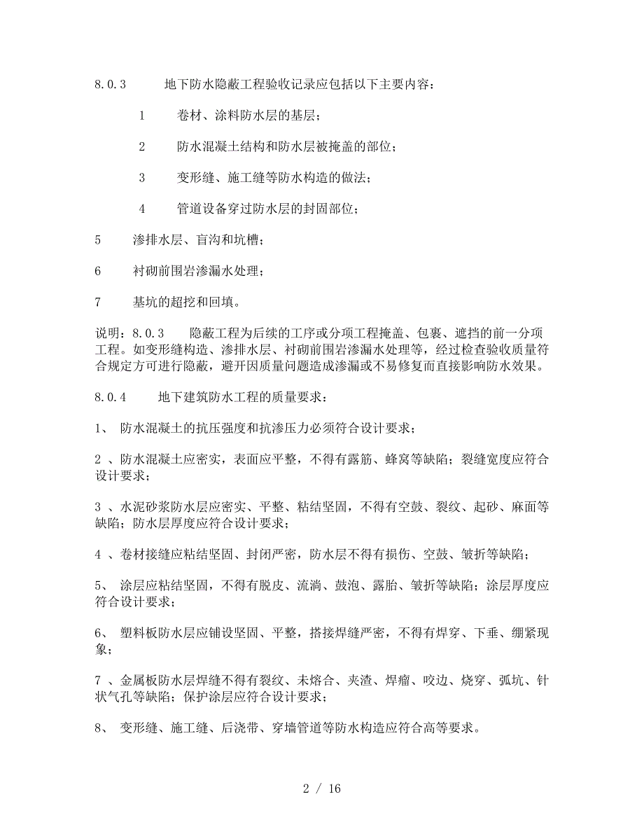 地下防水工程质量验收规范_第2页