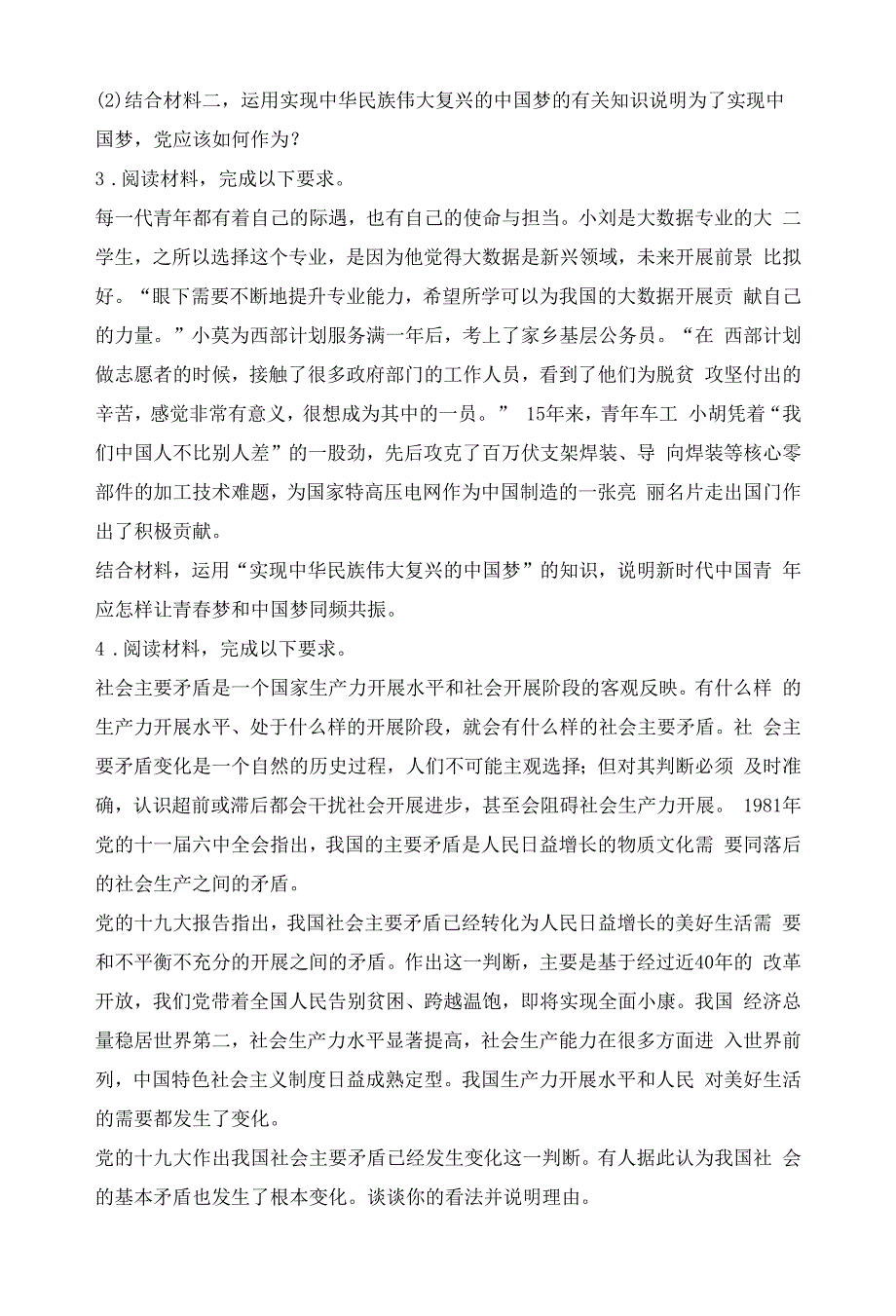 统编版必修一 二 三主观题专项训练.docx_第4页