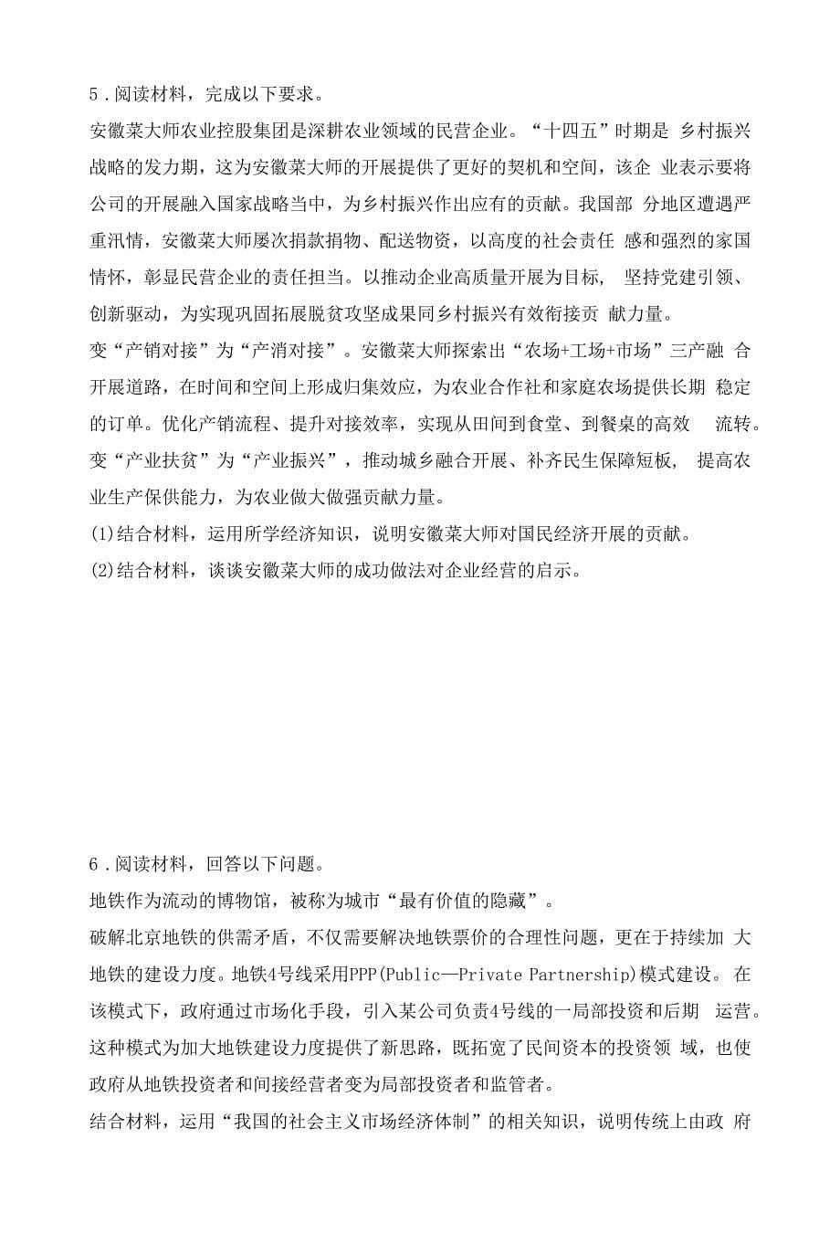 统编版必修一 二 三主观题专项训练.docx_第5页