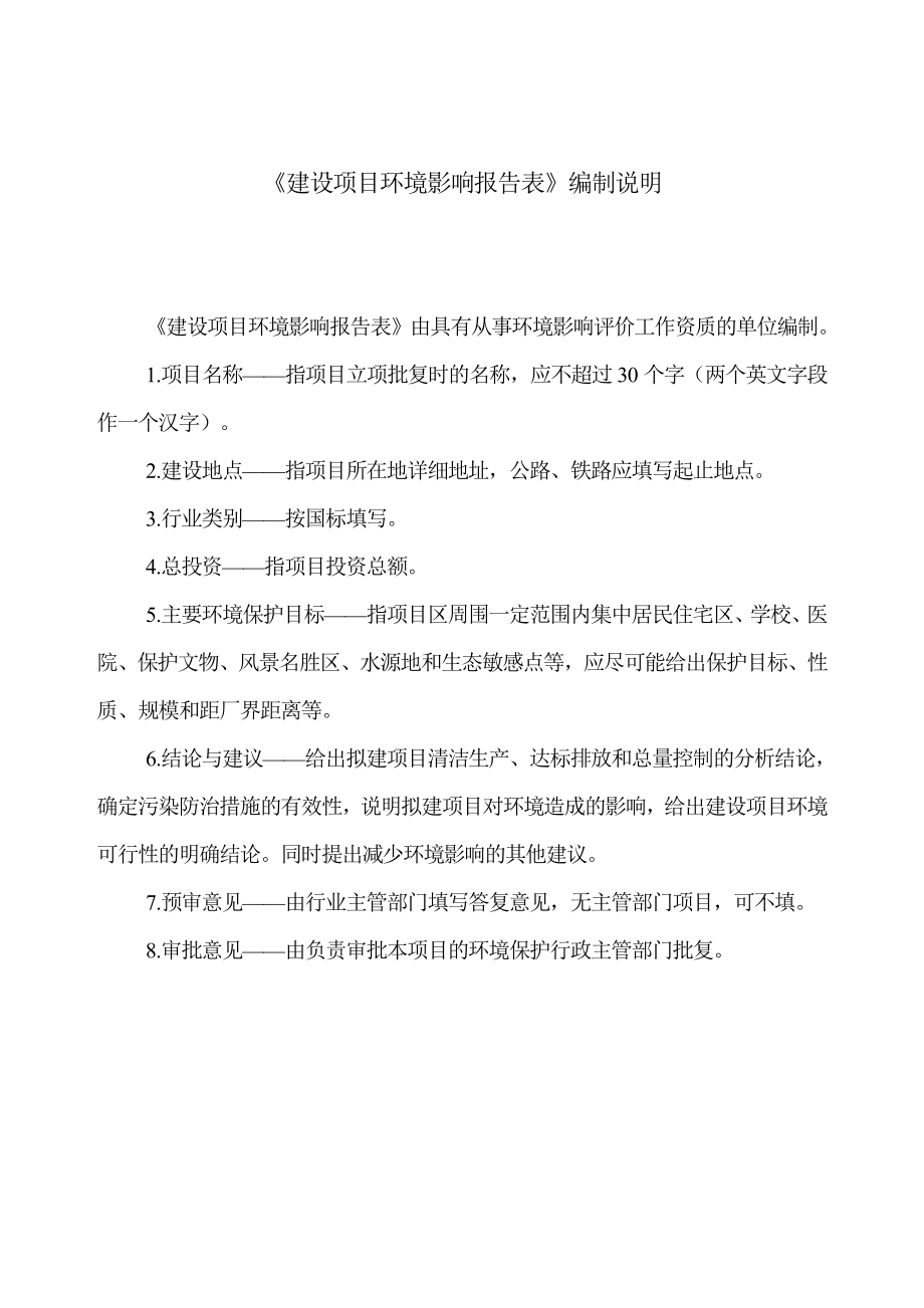 年产3000吨精密机械零部件项目环境影响报告表_第3页