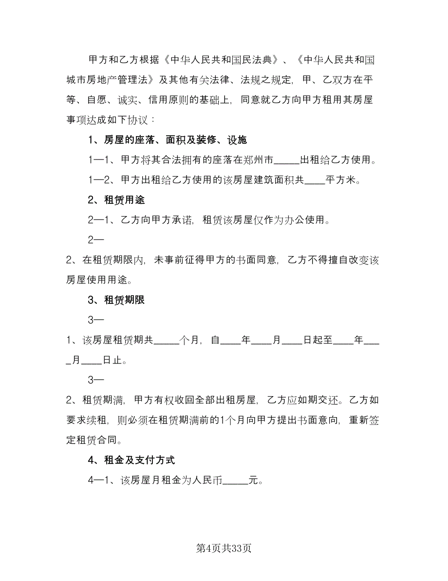 北京牌照租赁协议简单模板（九篇）.doc_第4页