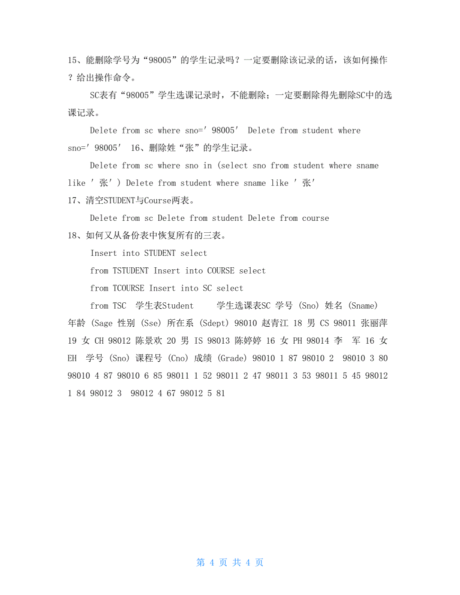 数据库原理及应用实验指导更新操作练习题_第4页