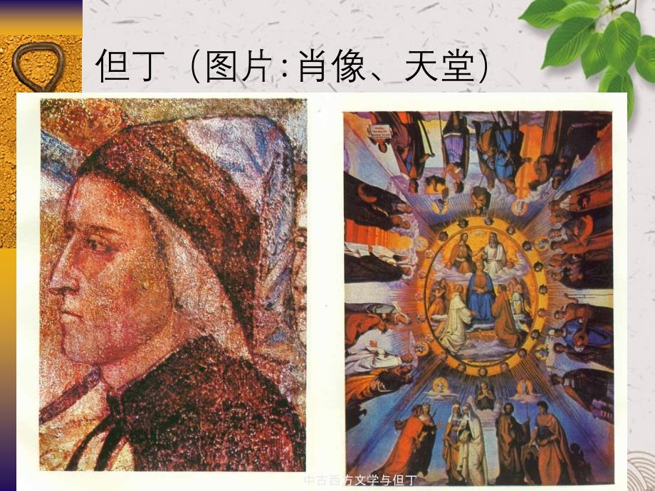 中古西方文学与但丁_第4页