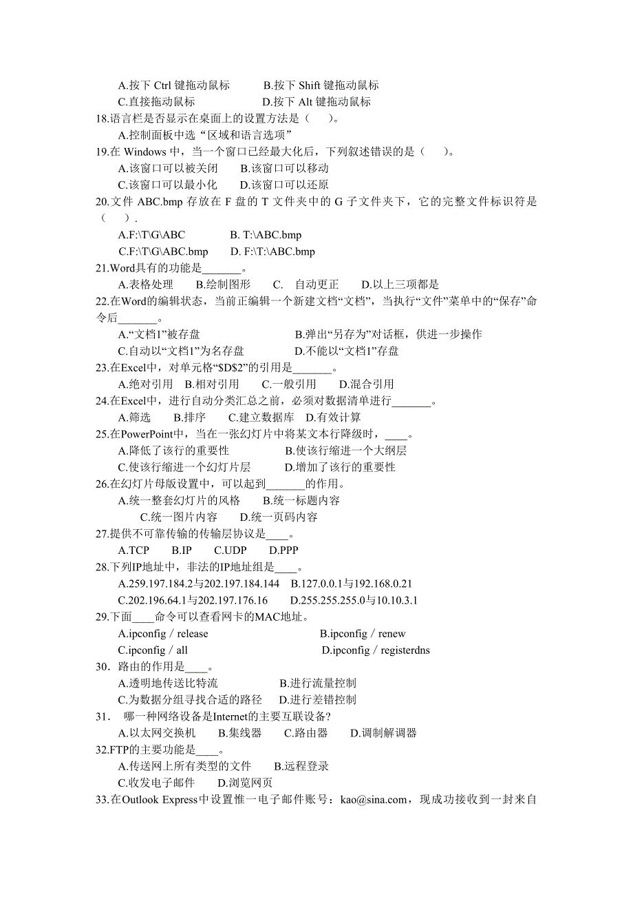 计算机应用基础模拟真题及答案_第2页