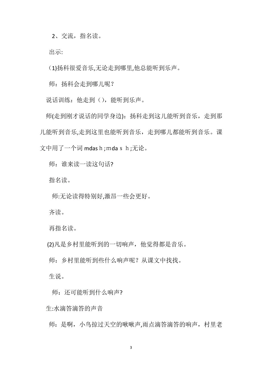 小学语文五年级教案小音乐家扬科第一课时教学设计之一_第3页